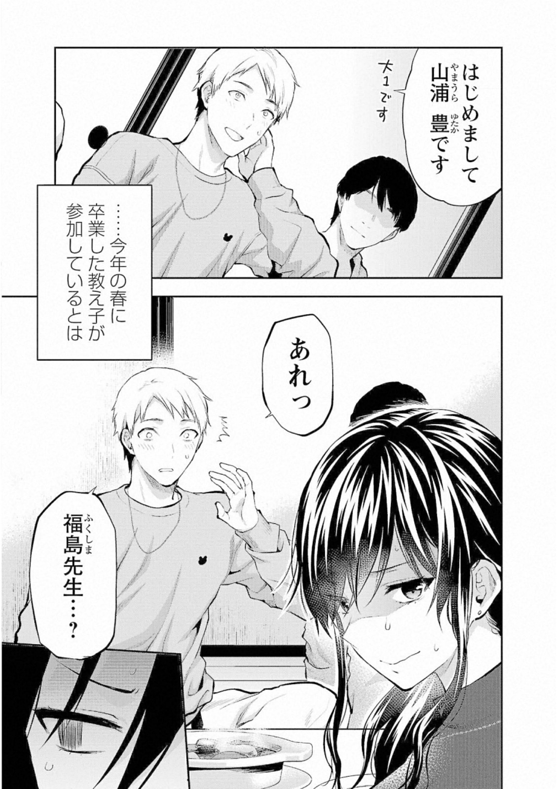 Kareshi ga iru no ni - Chapter 28 - Page 3