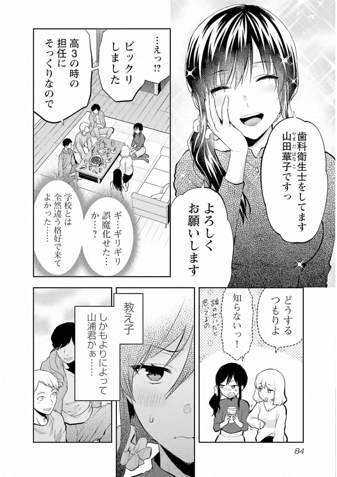 Kareshi ga iru no ni - Chapter 28 - Page 4
