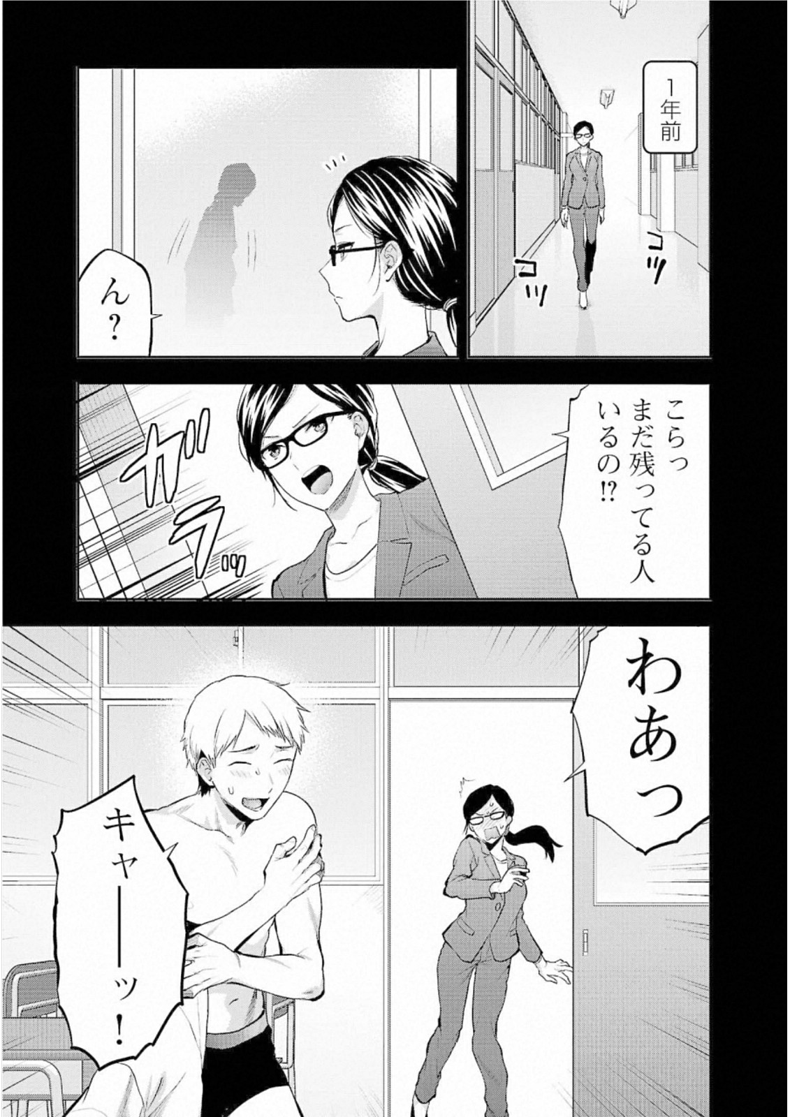 Kareshi ga iru no ni - Chapter 28 - Page 5