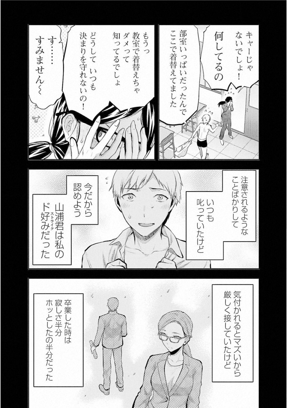 Kareshi ga iru no ni - Chapter 28 - Page 6