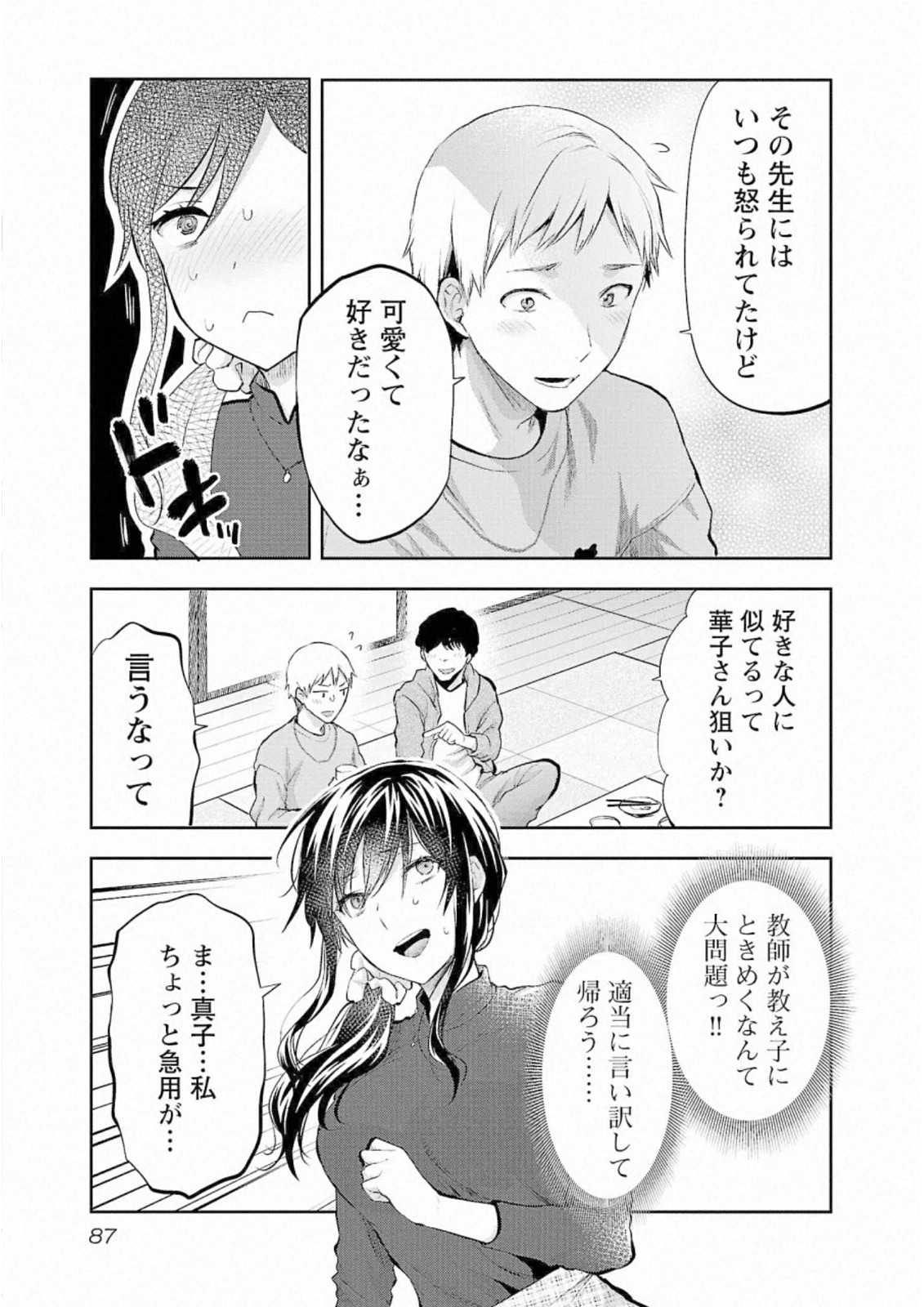 Kareshi ga iru no ni - Chapter 28 - Page 7