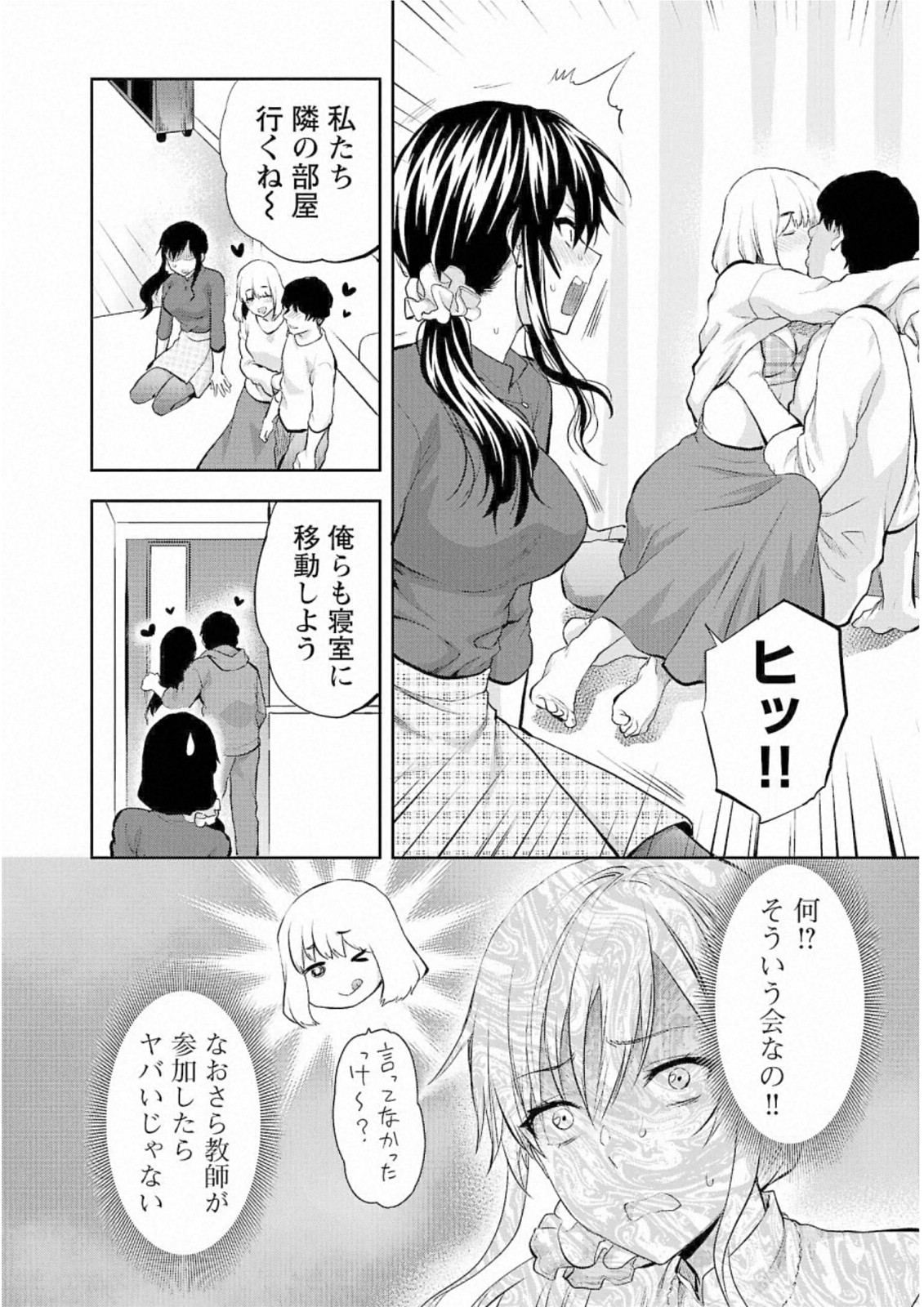 Kareshi ga iru no ni - Chapter 28 - Page 8