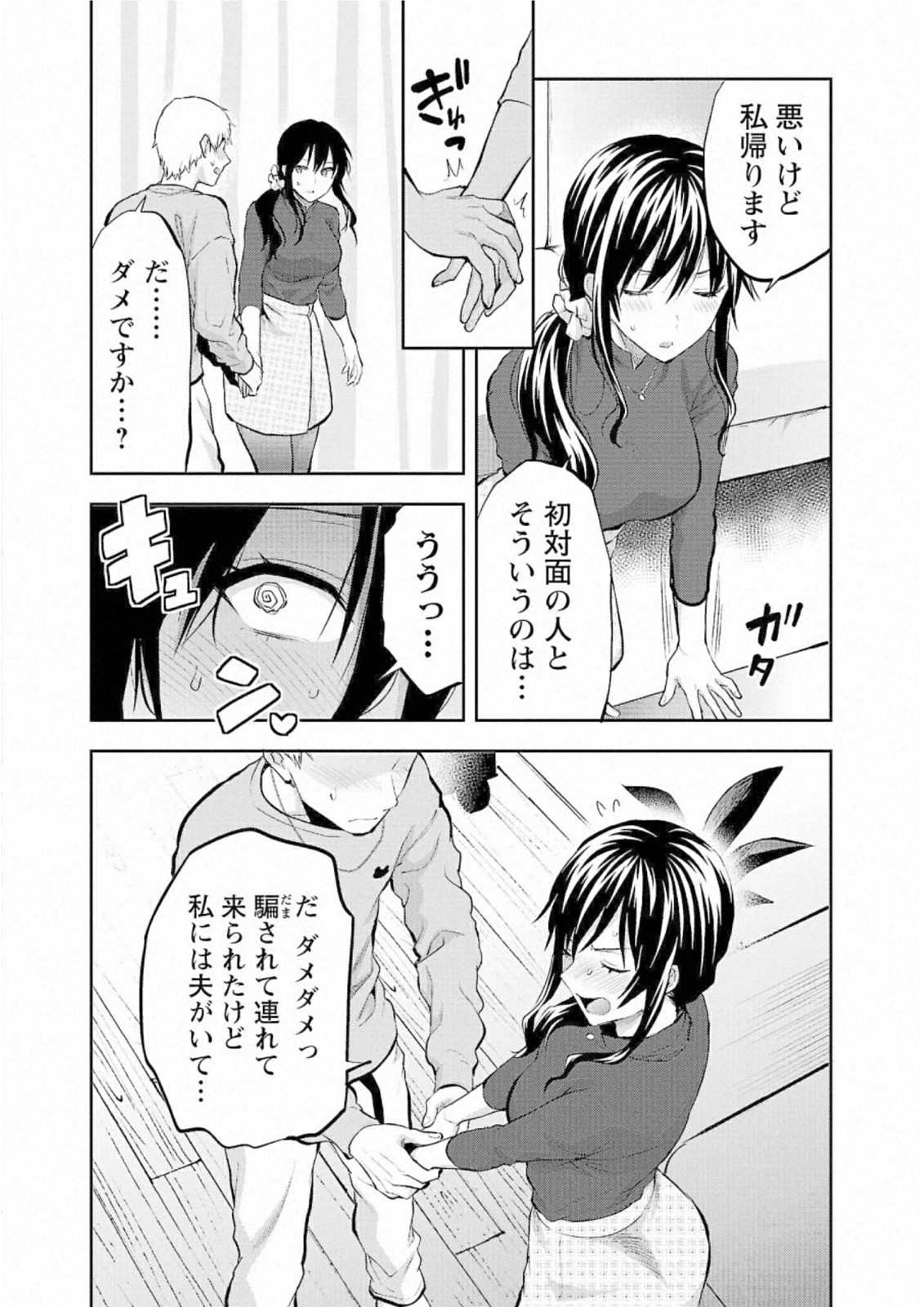Kareshi ga iru no ni - Chapter 28 - Page 9