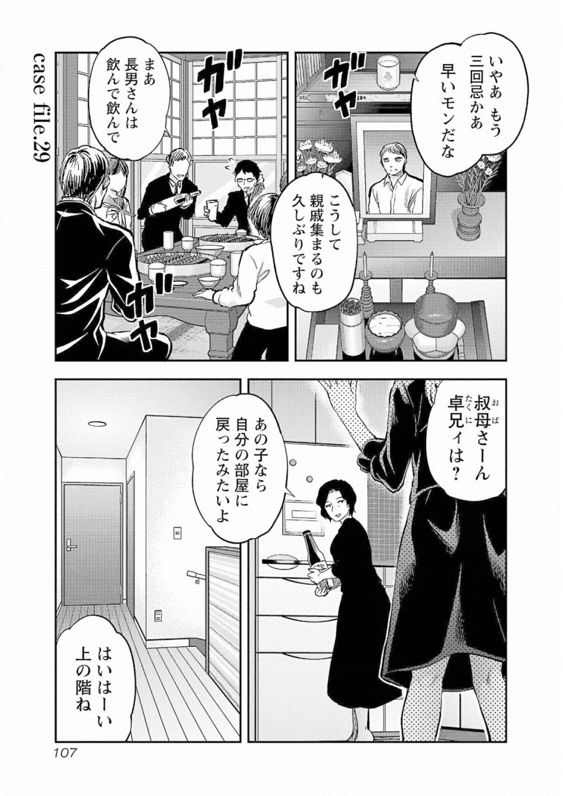 Kareshi ga iru no ni - Chapter 29 - Page 1