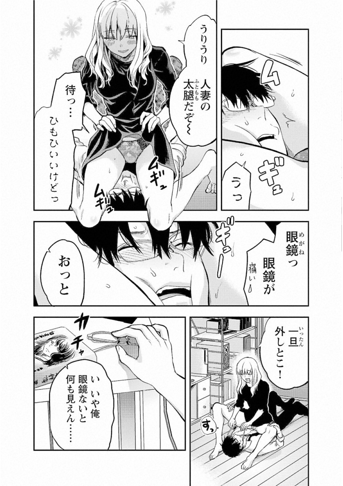 Kareshi ga iru no ni - Chapter 29 - Page 12