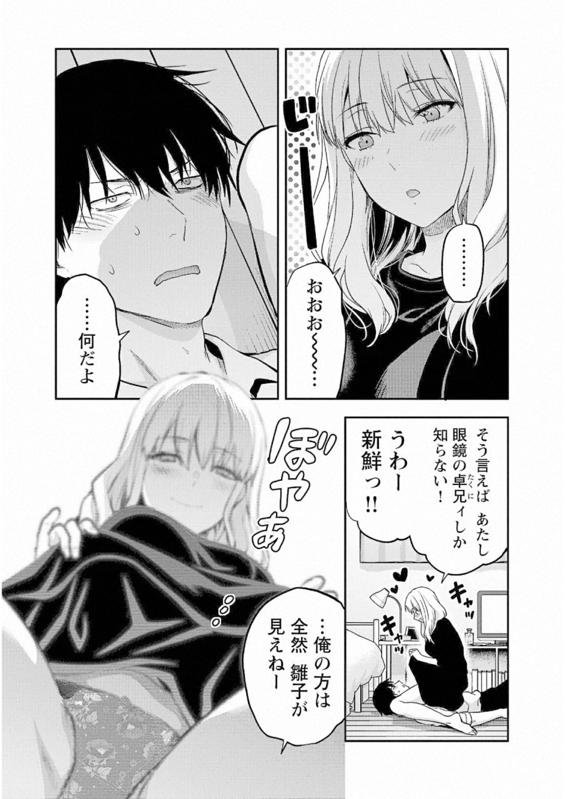 Kareshi ga iru no ni - Chapter 29 - Page 13