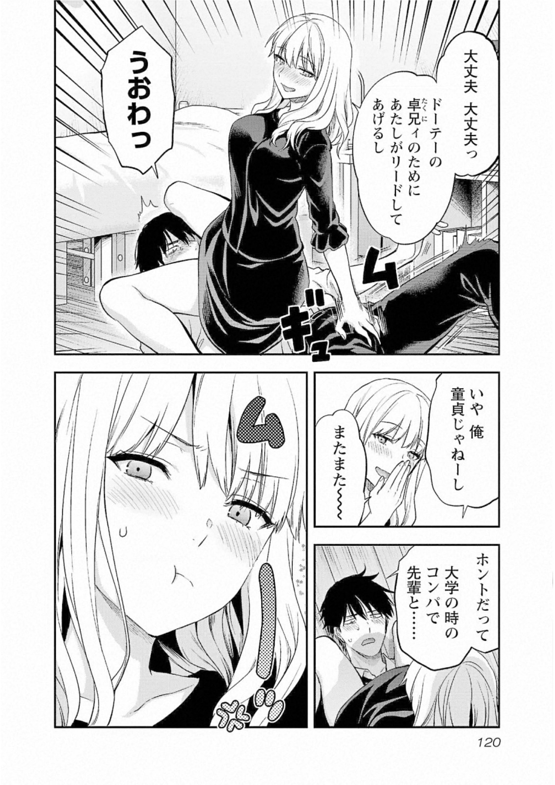 Kareshi ga iru no ni - Chapter 29 - Page 14