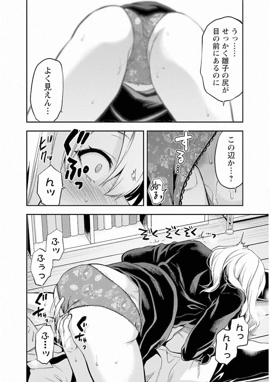 Kareshi ga iru no ni - Chapter 29 - Page 16