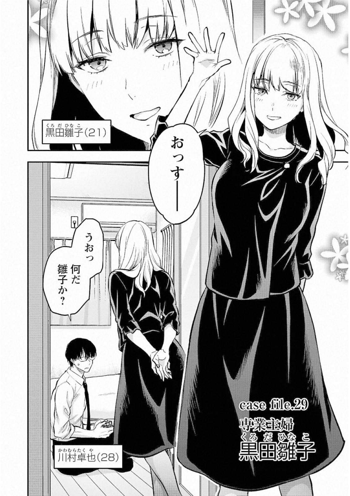 Kareshi ga iru no ni - Chapter 29 - Page 2