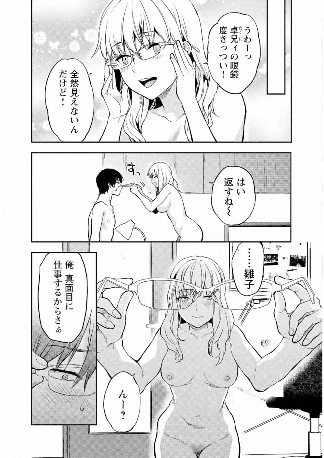 Kareshi ga iru no ni - Chapter 29 - Page 22