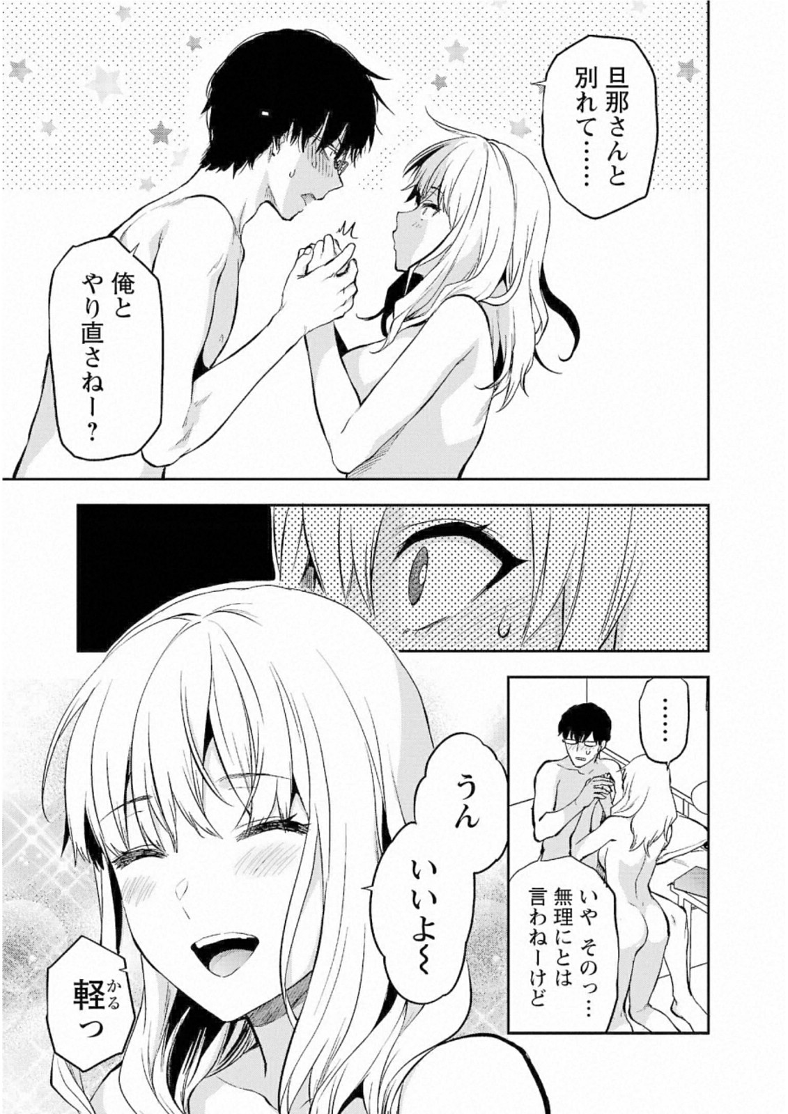 Kareshi ga iru no ni - Chapter 29 - Page 23