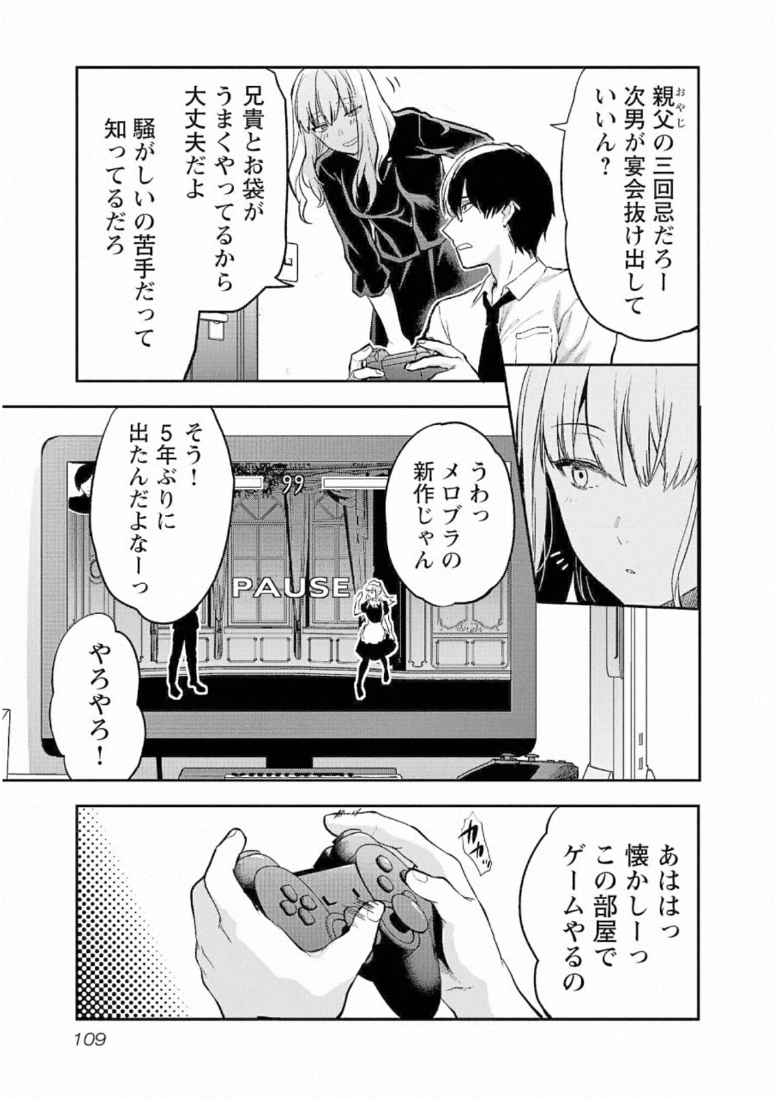 Kareshi ga iru no ni - Chapter 29 - Page 3