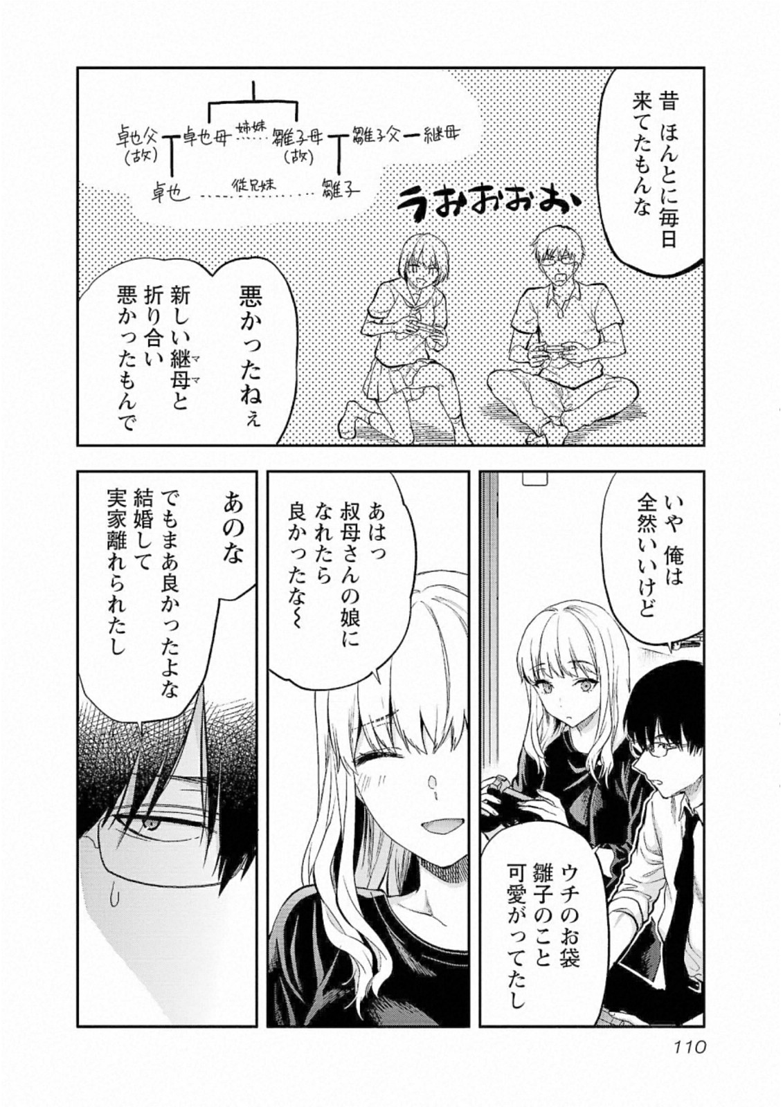 Kareshi ga iru no ni - Chapter 29 - Page 4
