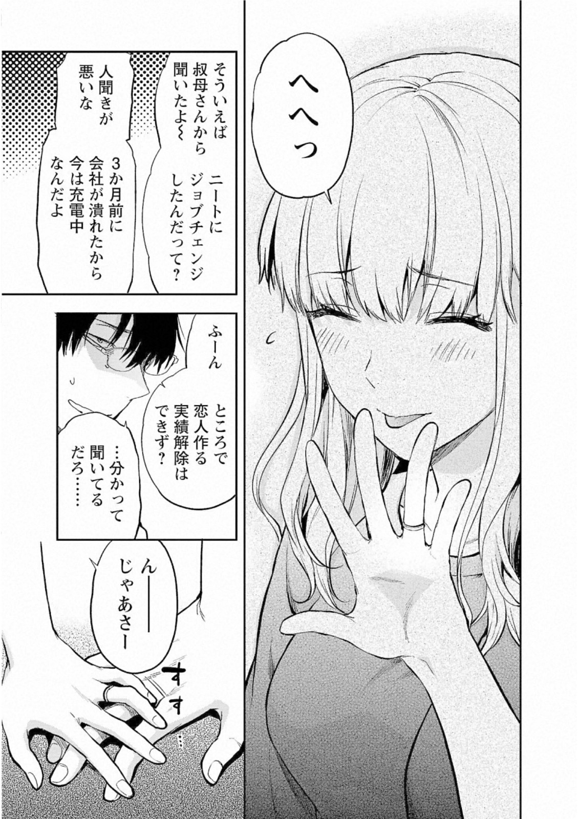 Kareshi ga iru no ni - Chapter 29 - Page 5