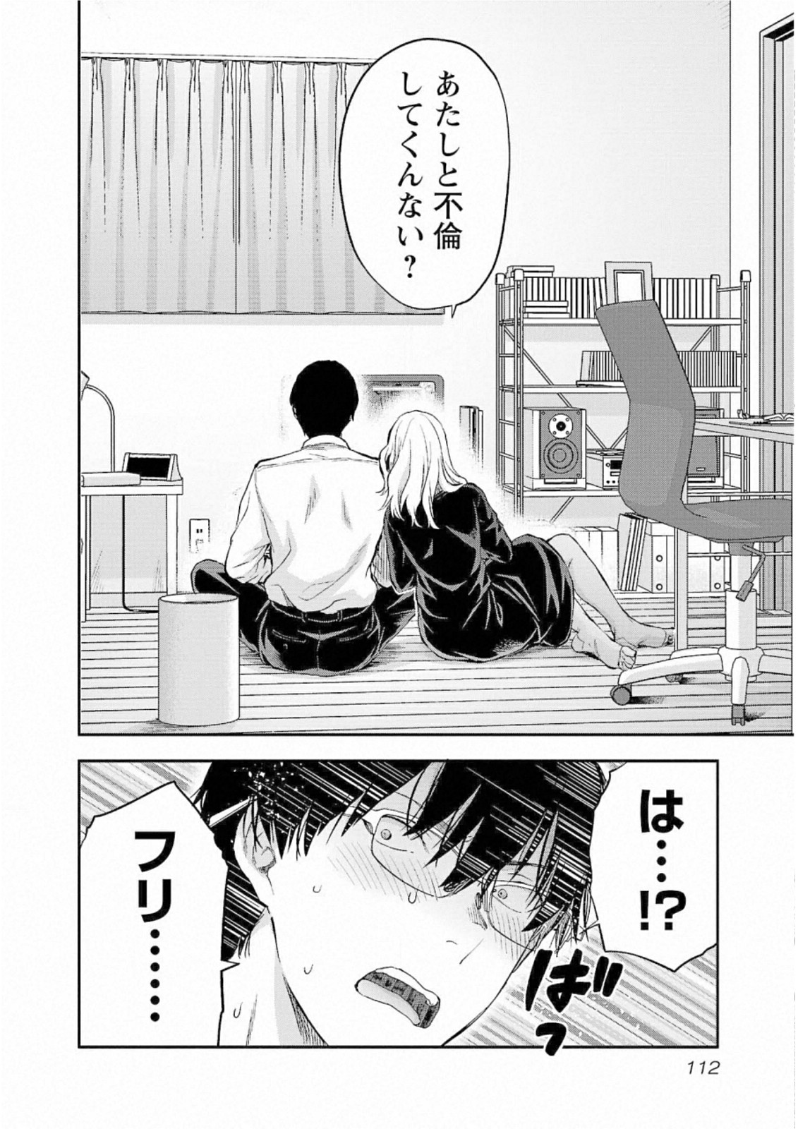 Kareshi ga iru no ni - Chapter 29 - Page 6