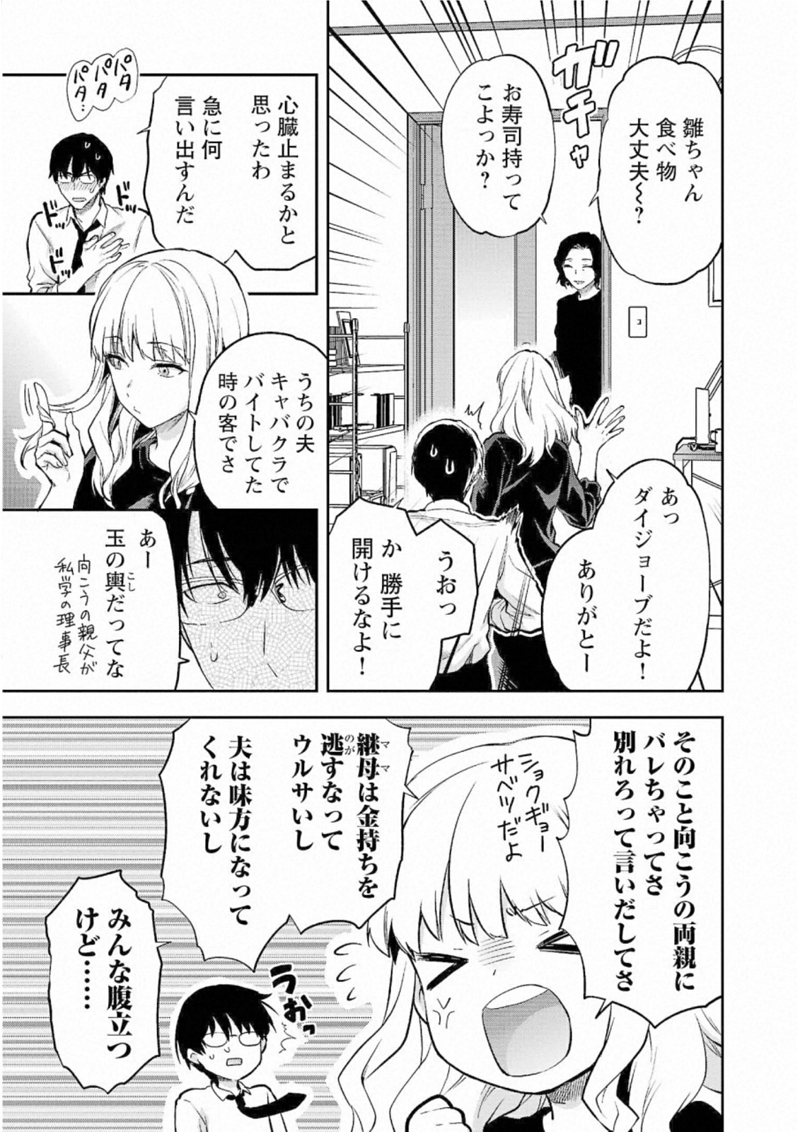 Kareshi ga iru no ni - Chapter 29 - Page 7