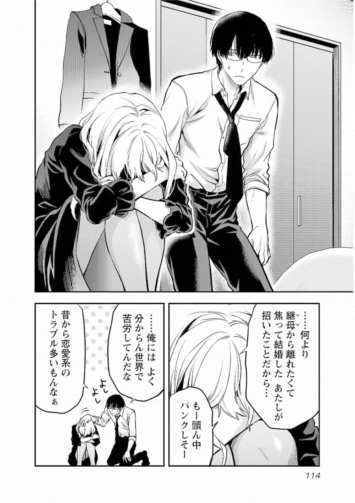 Kareshi ga iru no ni - Chapter 29 - Page 8