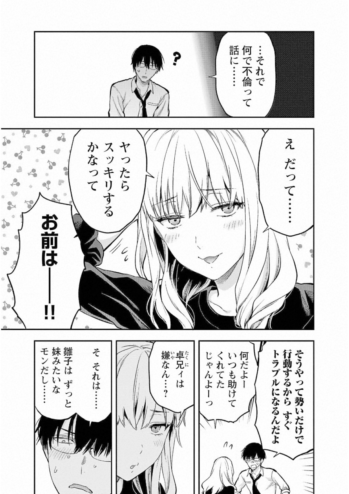 Kareshi ga iru no ni - Chapter 29 - Page 9