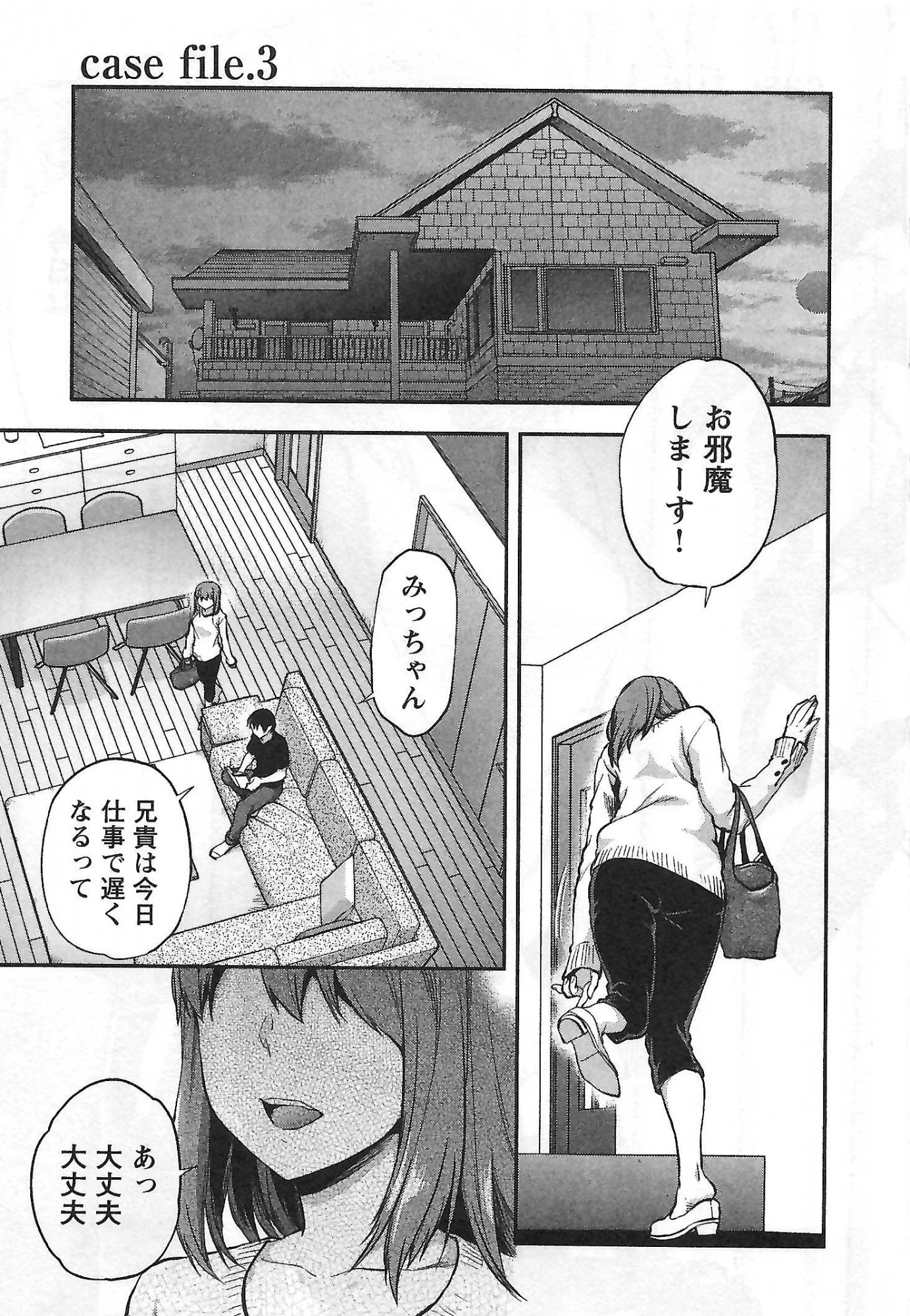 Kareshi ga iru no ni - Chapter 3 - Page 1