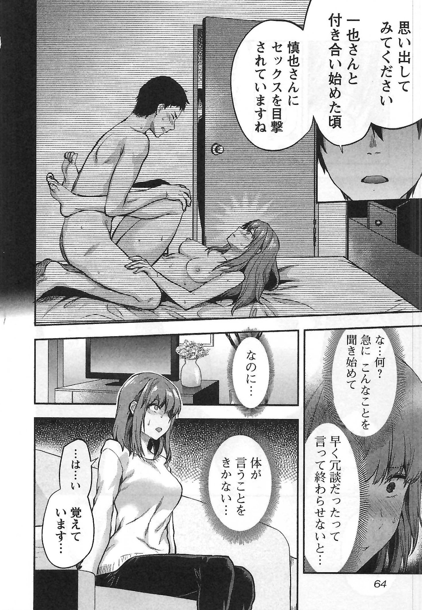 Kareshi ga iru no ni - Chapter 3 - Page 10