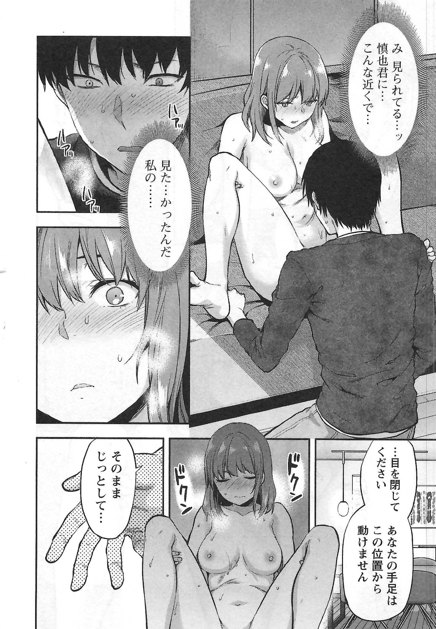 Kareshi ga iru no ni - Chapter 3 - Page 16