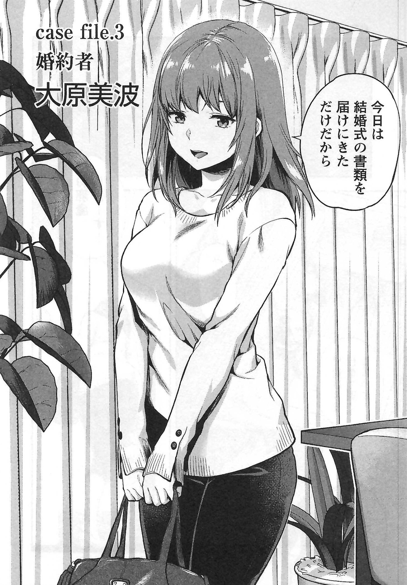 Kareshi ga iru no ni - Chapter 3 - Page 2