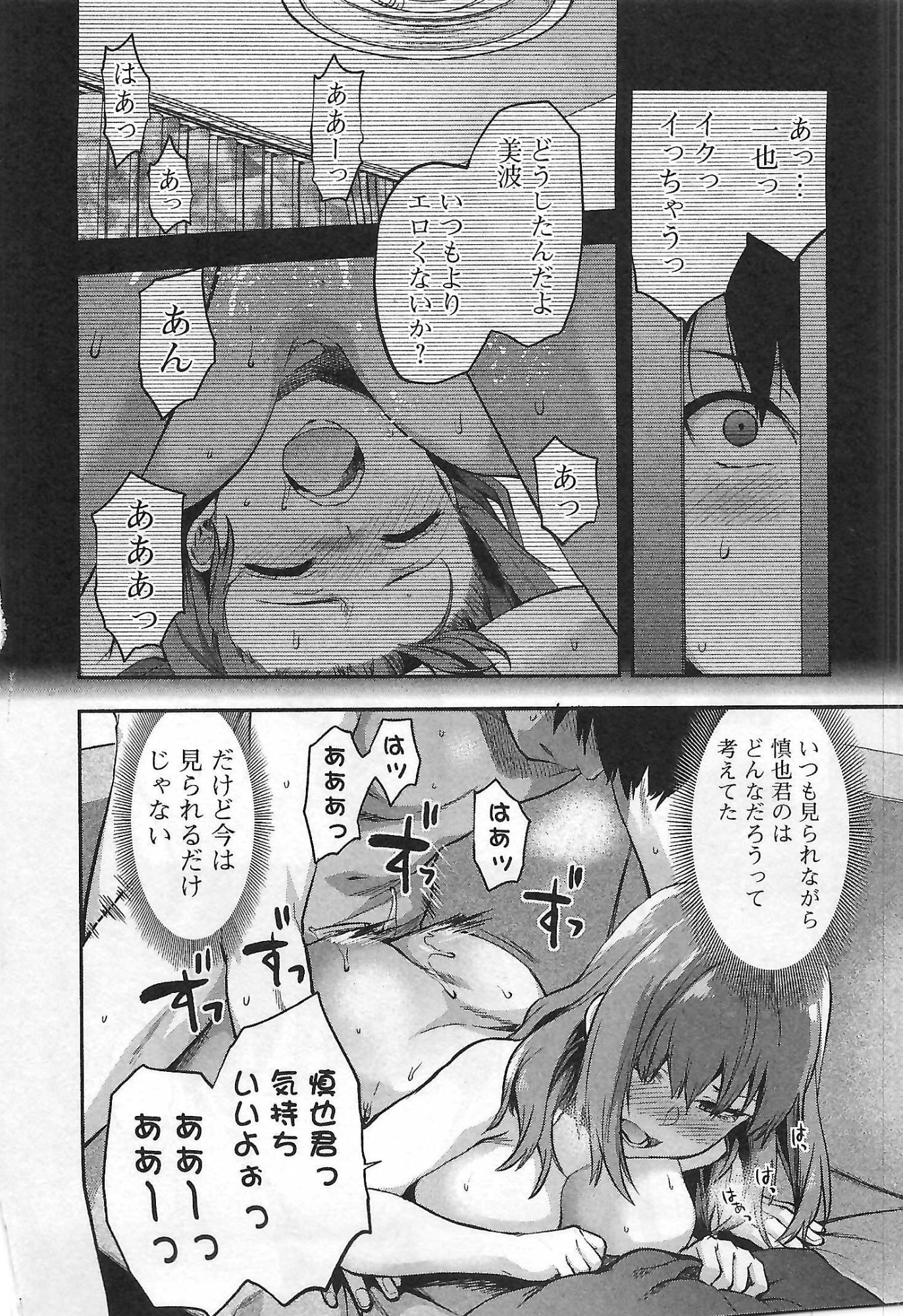 Kareshi ga iru no ni - Chapter 3 - Page 20