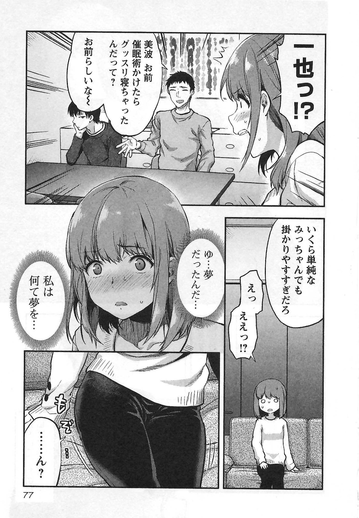 Kareshi ga iru no ni - Chapter 3 - Page 23