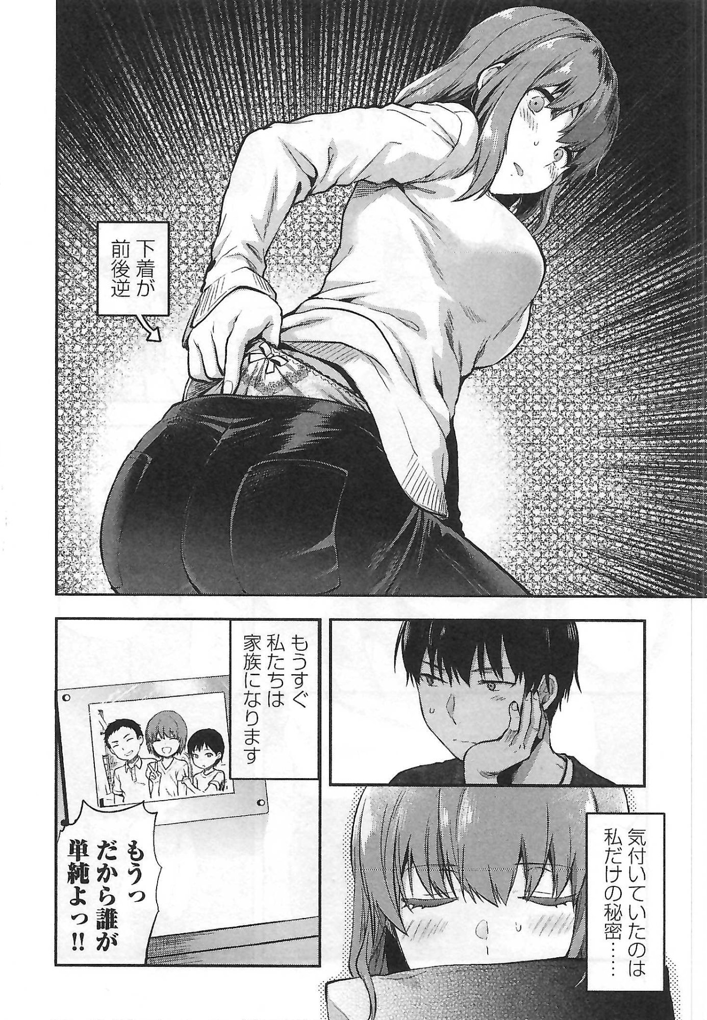 Kareshi ga iru no ni - Chapter 3 - Page 24
