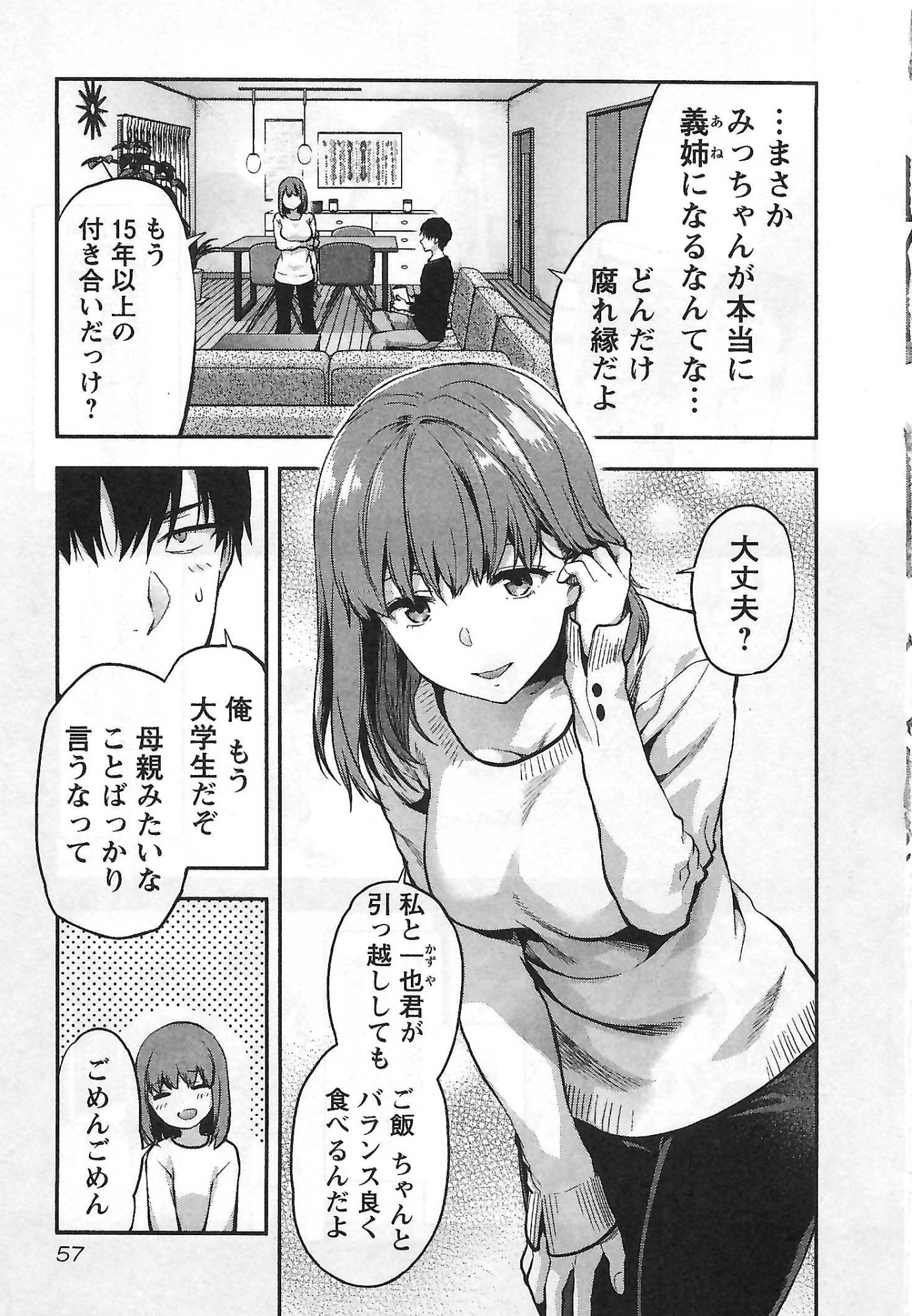 Kareshi ga iru no ni - Chapter 3 - Page 3