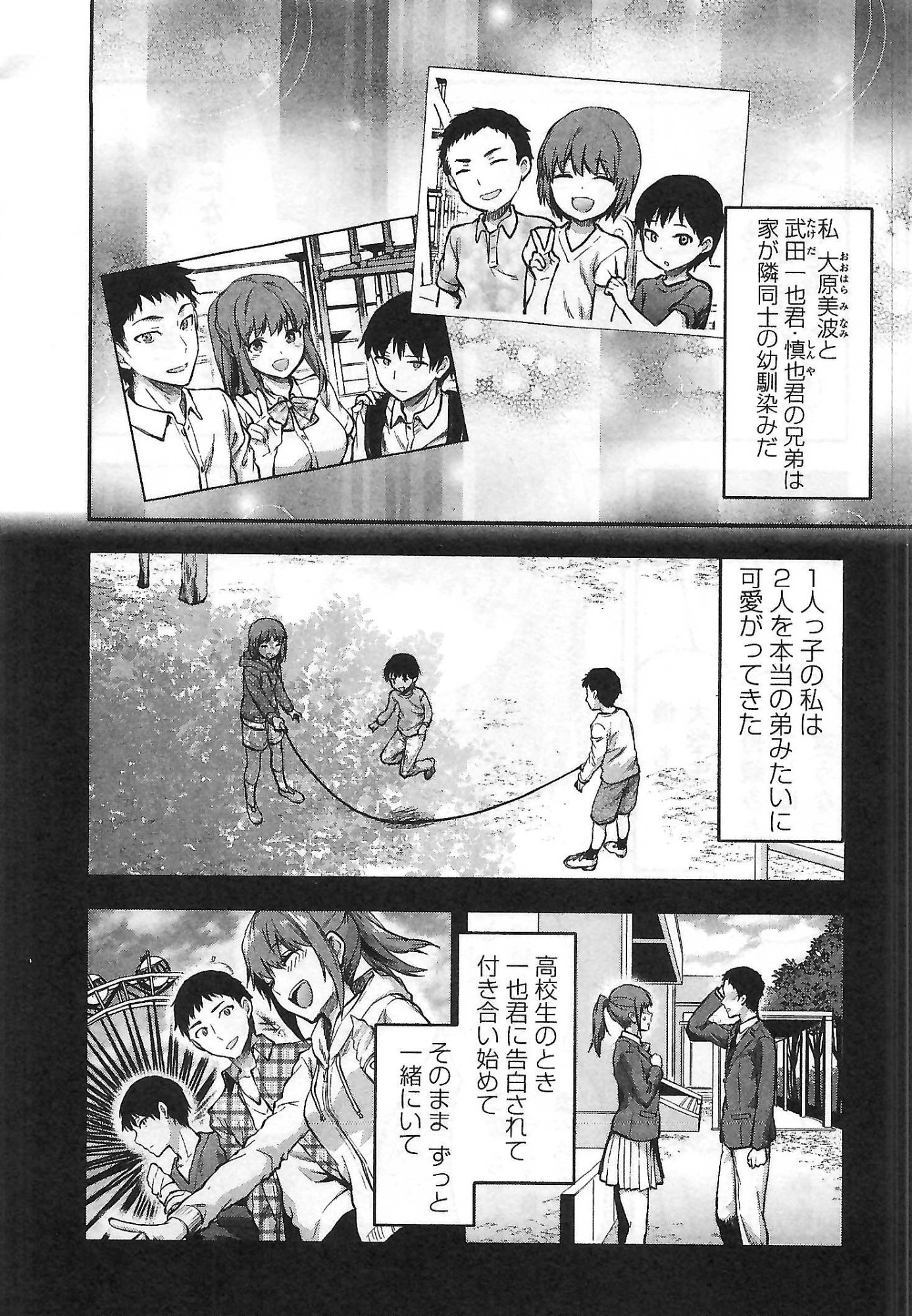 Kareshi ga iru no ni - Chapter 3 - Page 4