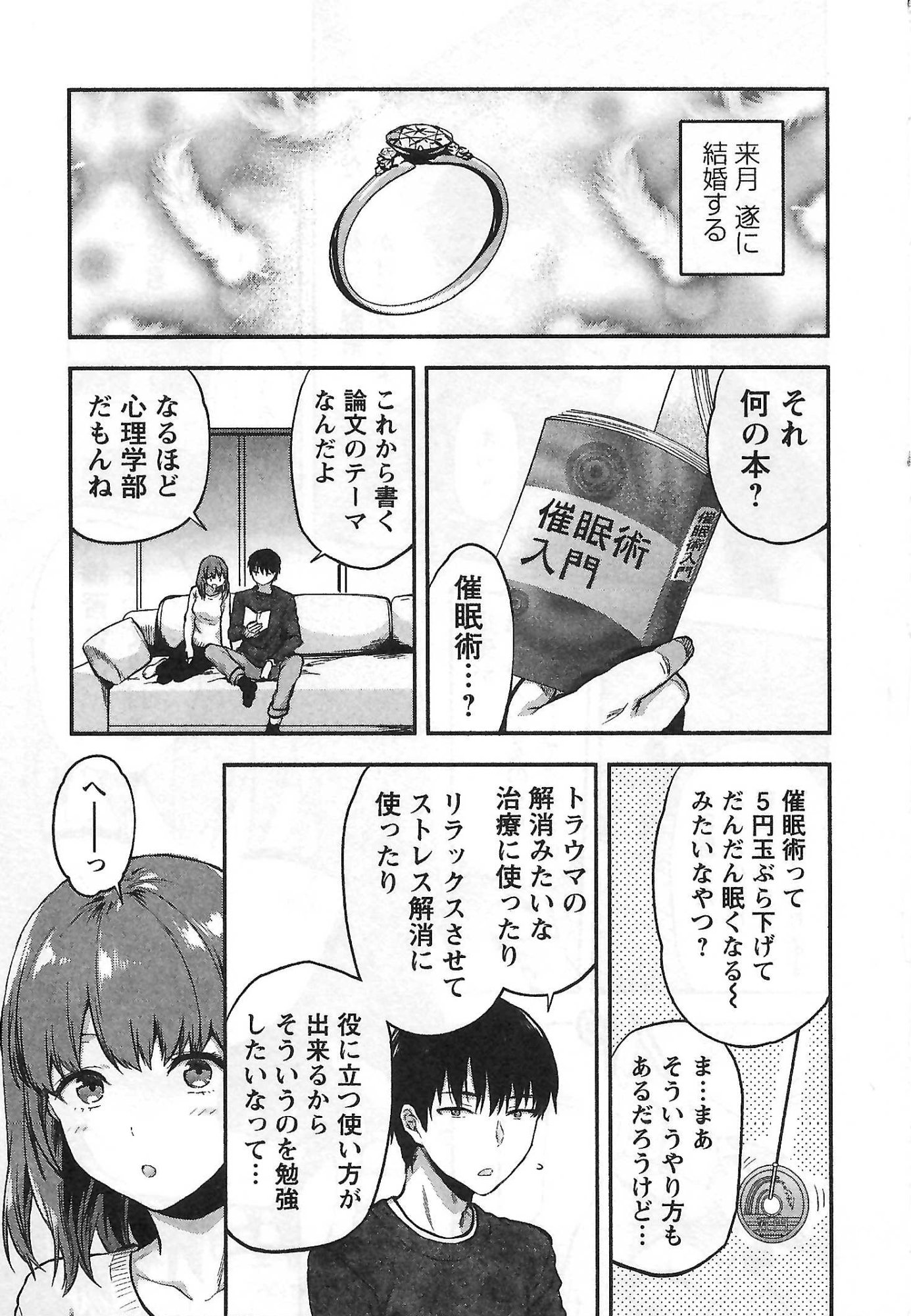 Kareshi ga iru no ni - Chapter 3 - Page 5