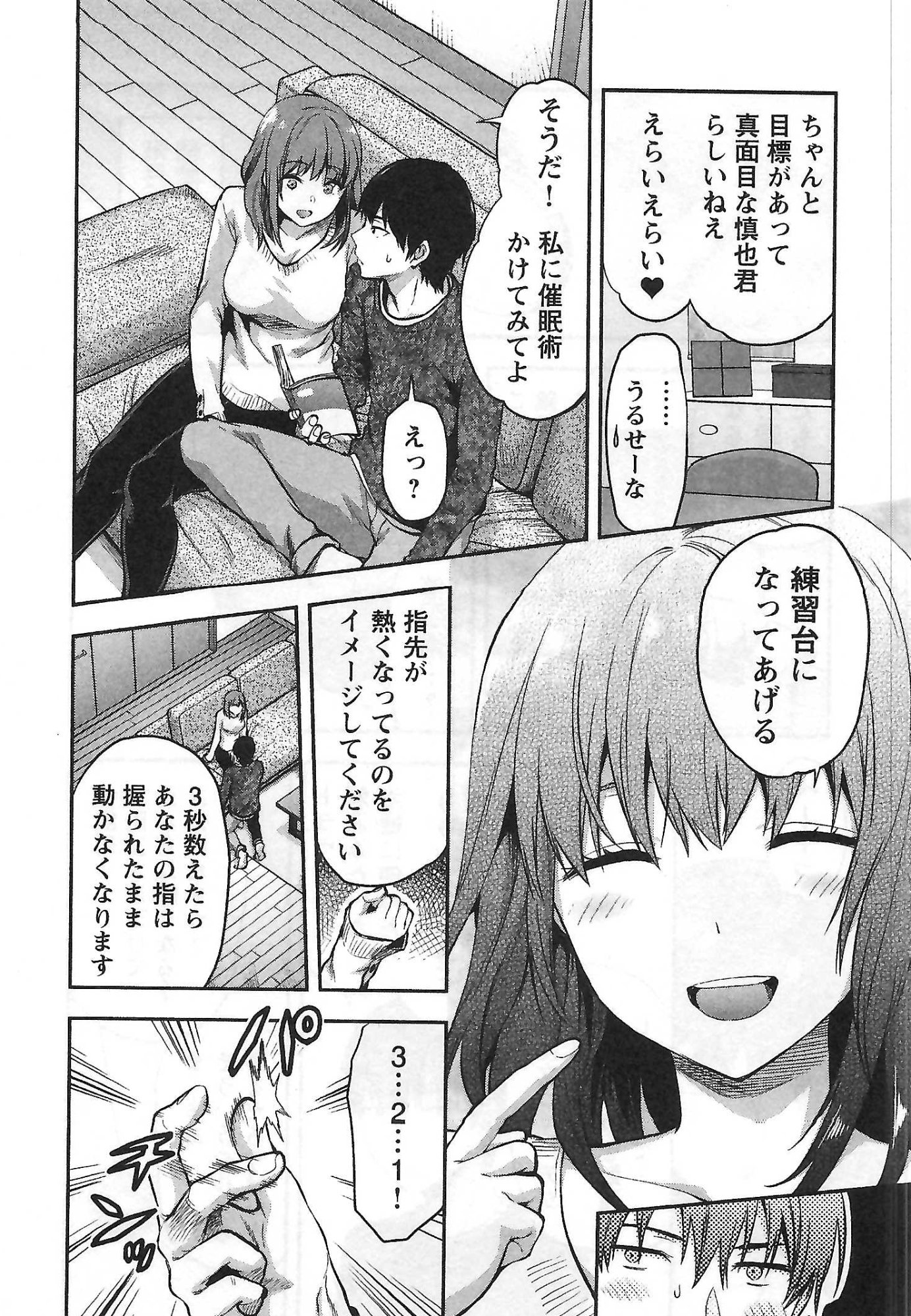 Kareshi ga iru no ni - Chapter 3 - Page 6