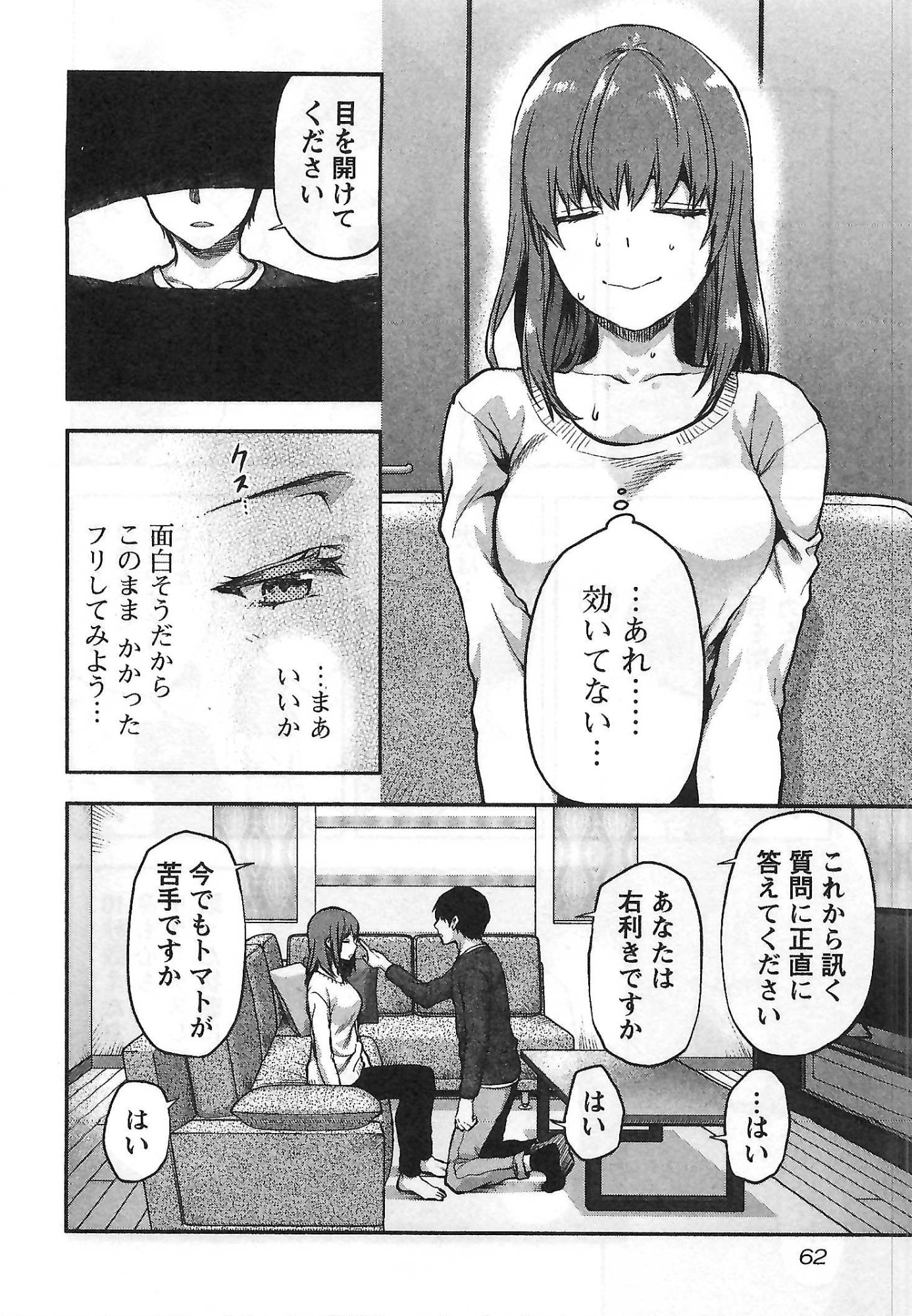 Kareshi ga iru no ni - Chapter 3 - Page 8