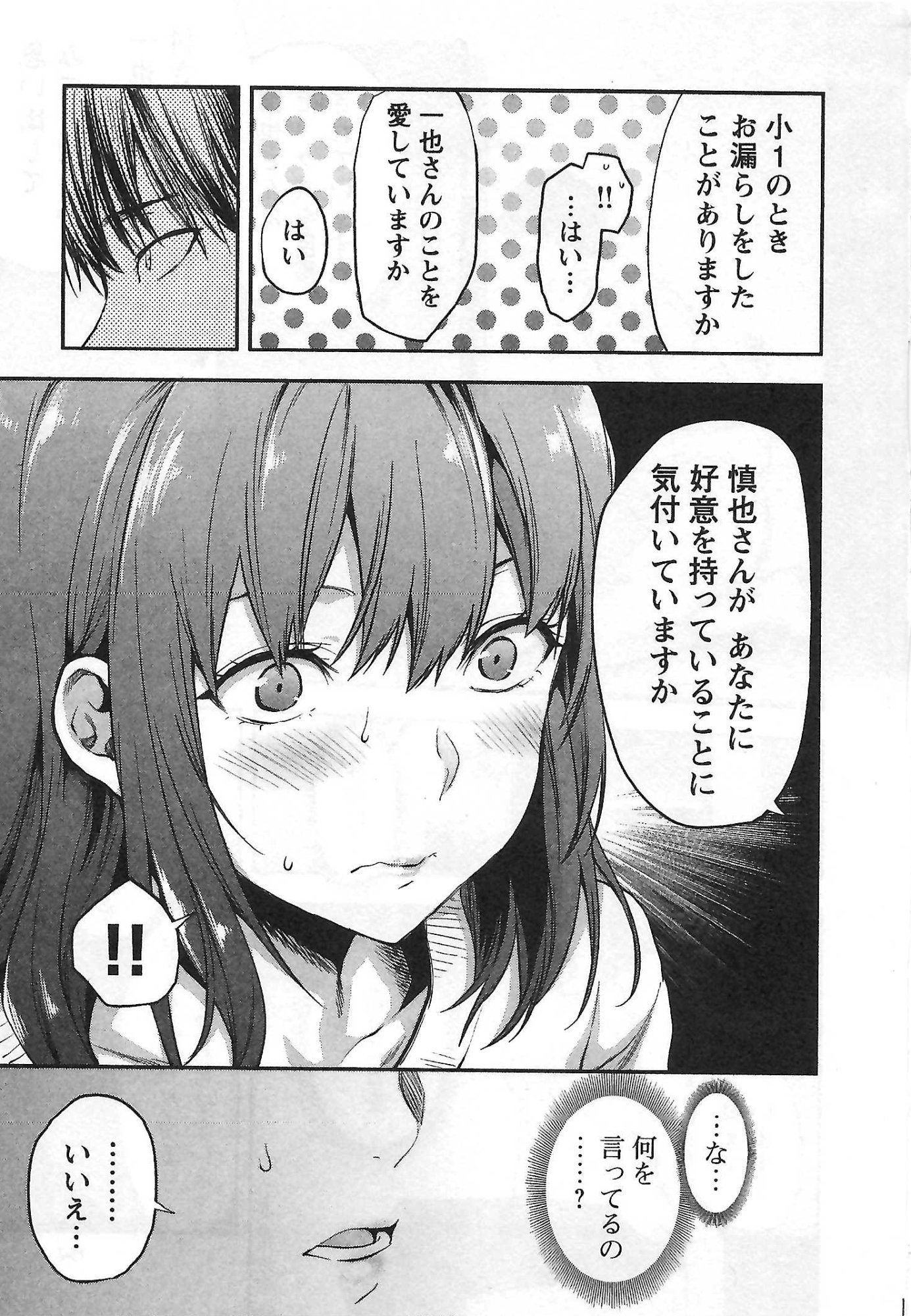 Kareshi ga iru no ni - Chapter 3 - Page 9