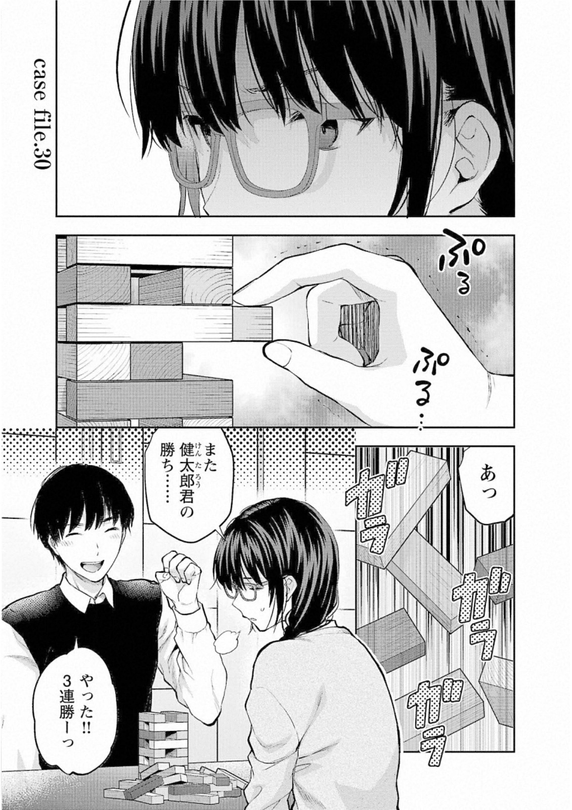 Kareshi ga iru no ni - Chapter 30 - Page 1