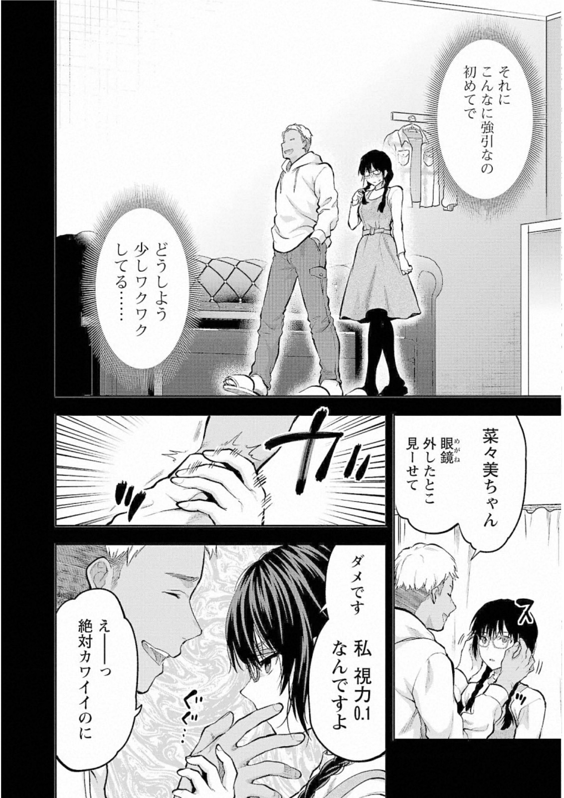 Kareshi ga iru no ni - Chapter 30 - Page 10