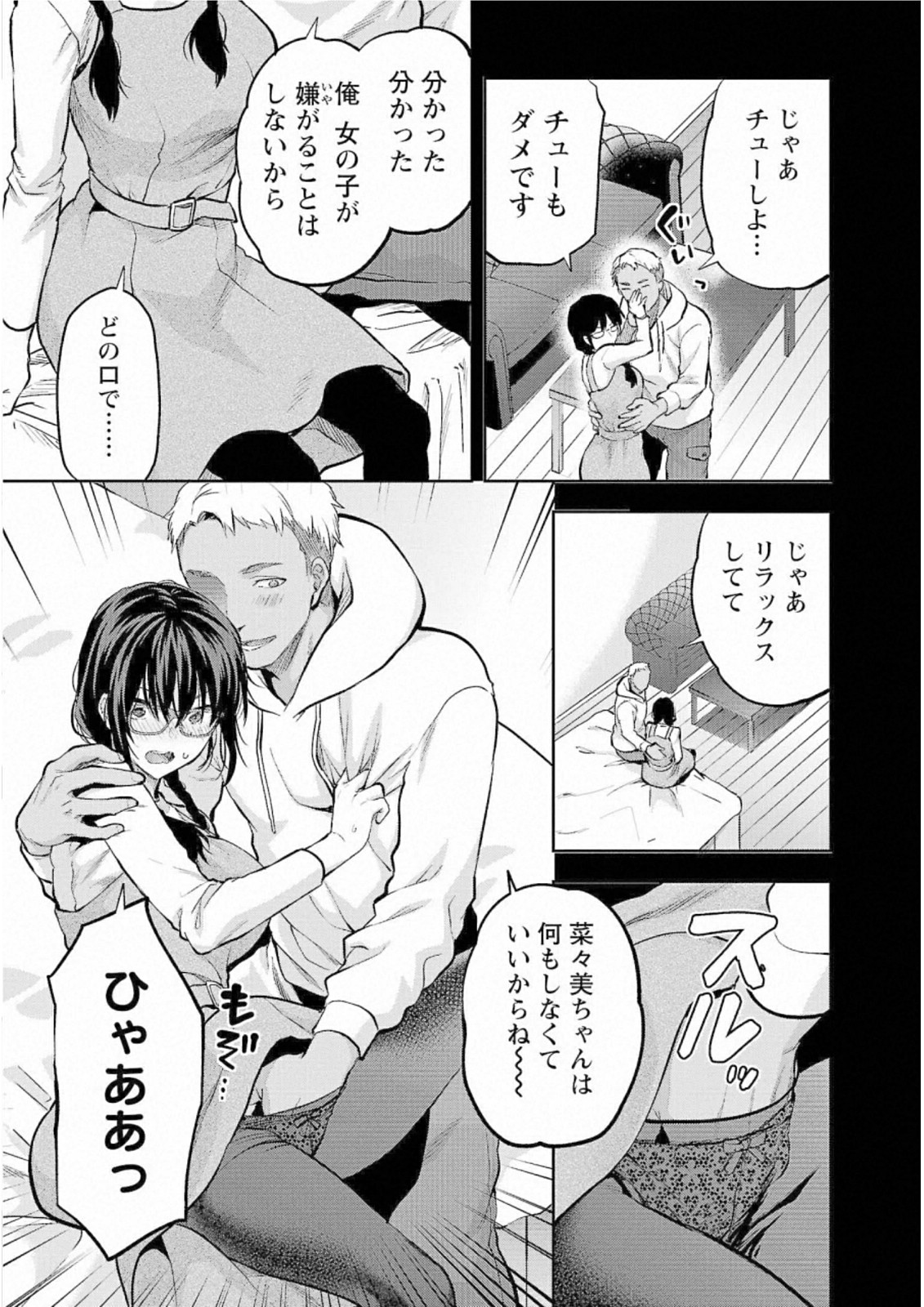 Kareshi ga iru no ni - Chapter 30 - Page 11