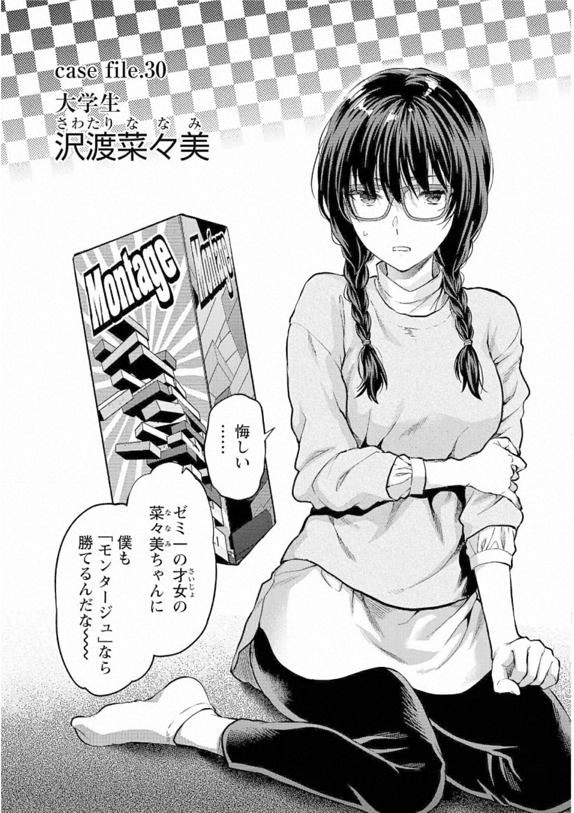 Kareshi ga iru no ni - Chapter 30 - Page 2