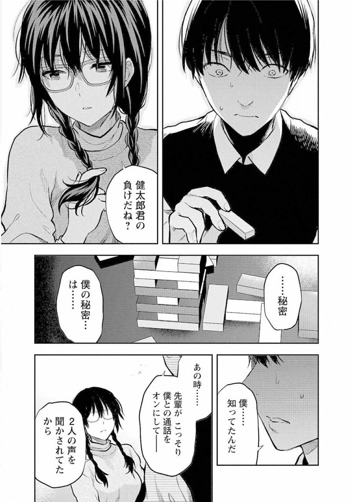 Kareshi ga iru no ni - Chapter 30 - Page 23