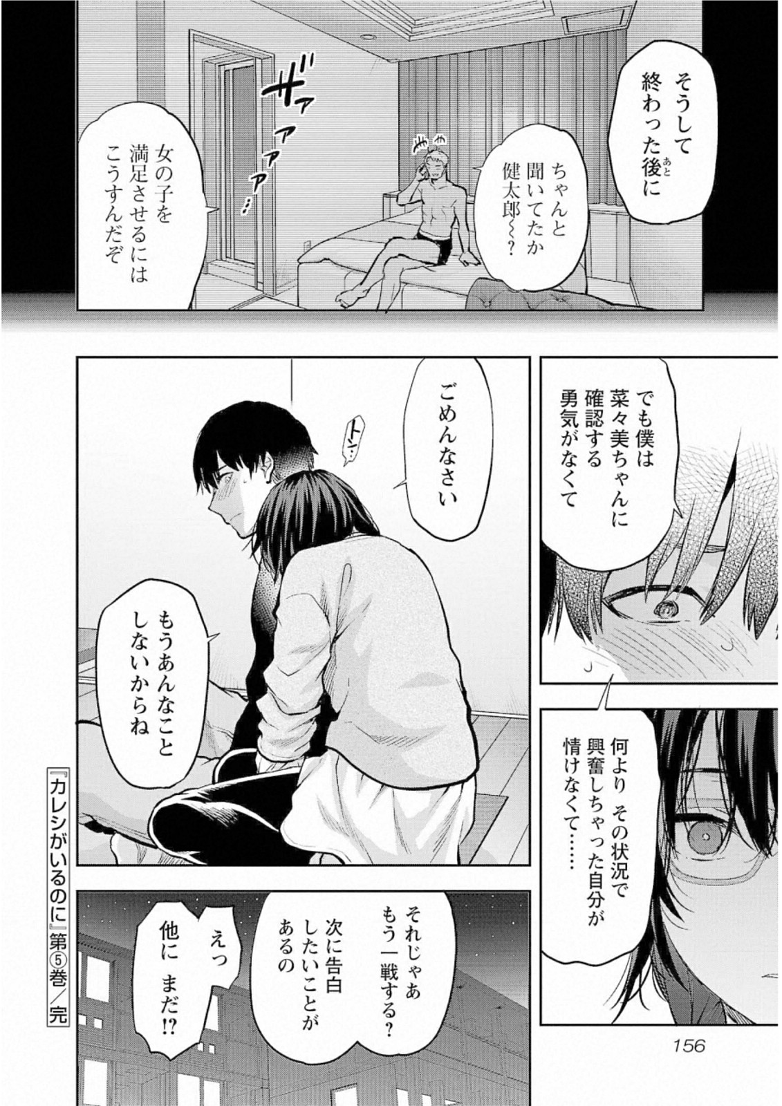 Kareshi ga iru no ni - Chapter 30 - Page 24
