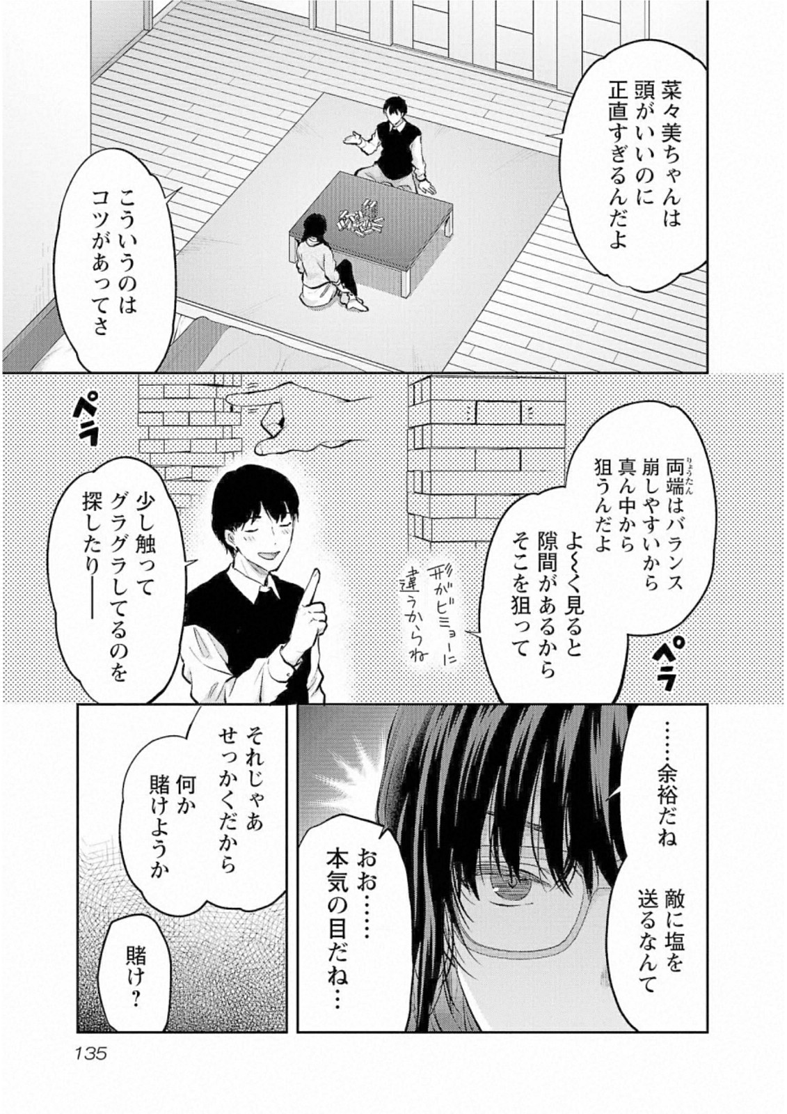 Kareshi ga iru no ni - Chapter 30 - Page 3