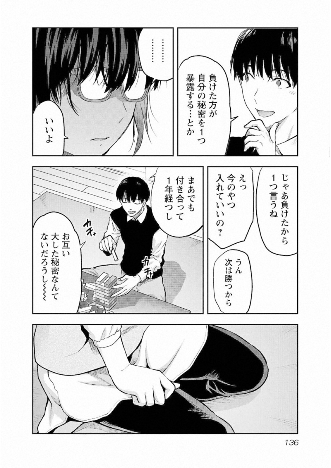 Kareshi ga iru no ni - Chapter 30 - Page 4