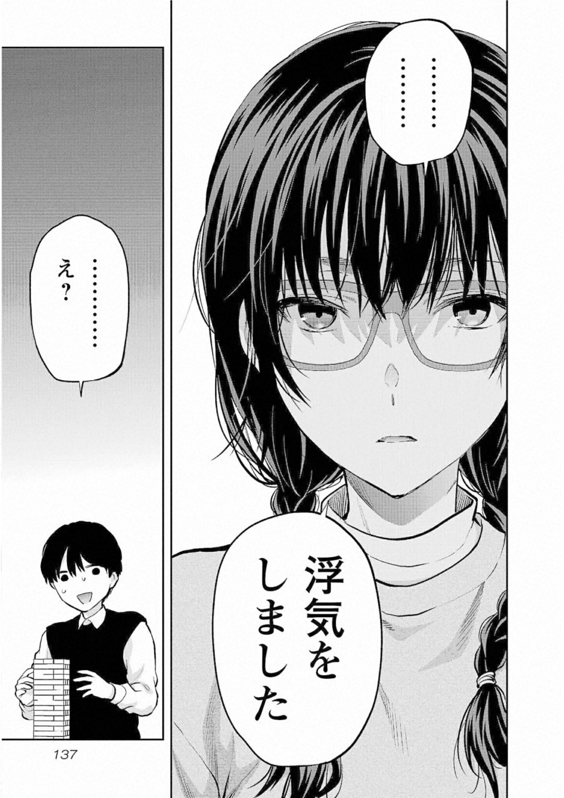 Kareshi ga iru no ni - Chapter 30 - Page 5