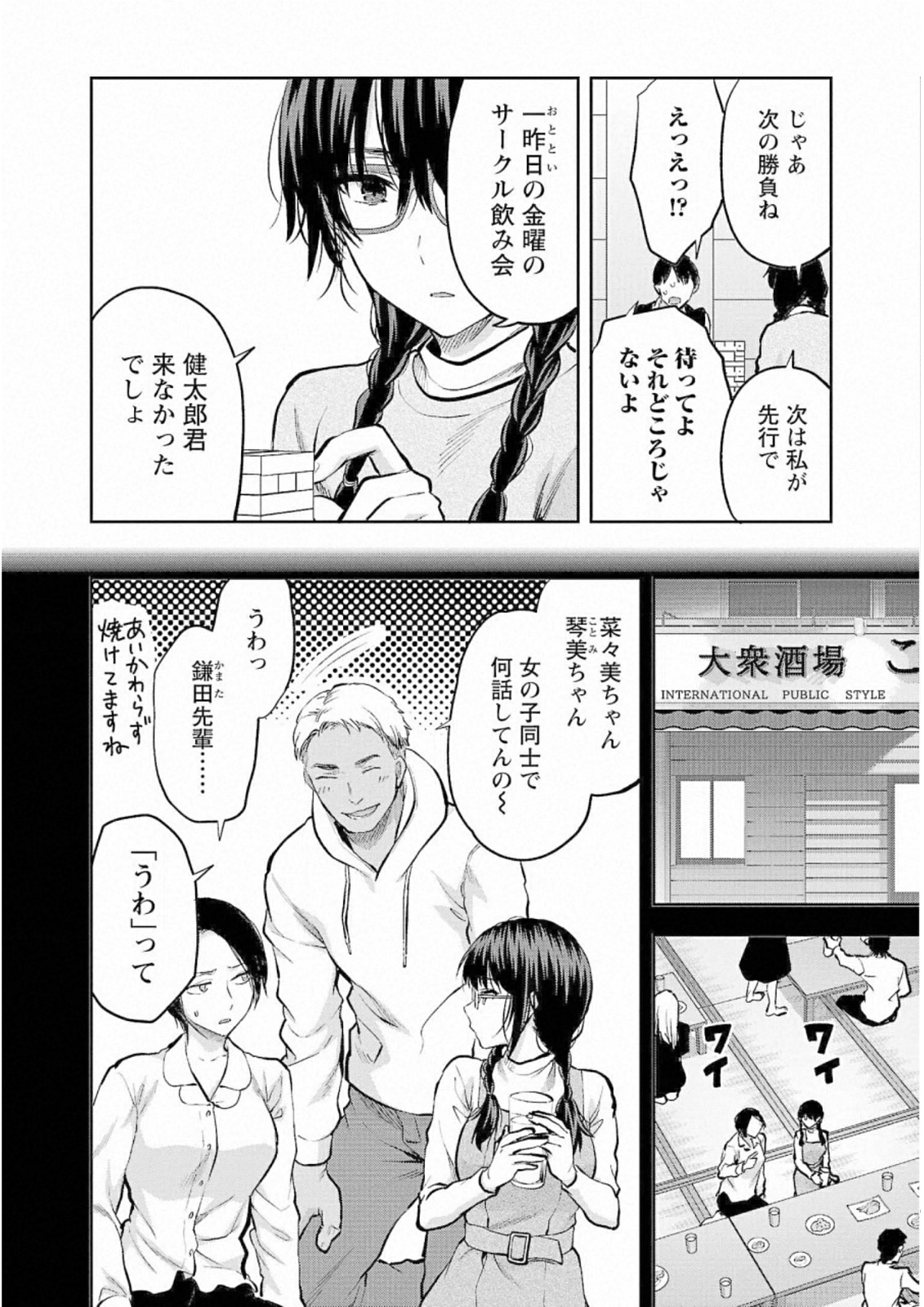 Kareshi ga iru no ni - Chapter 30 - Page 6