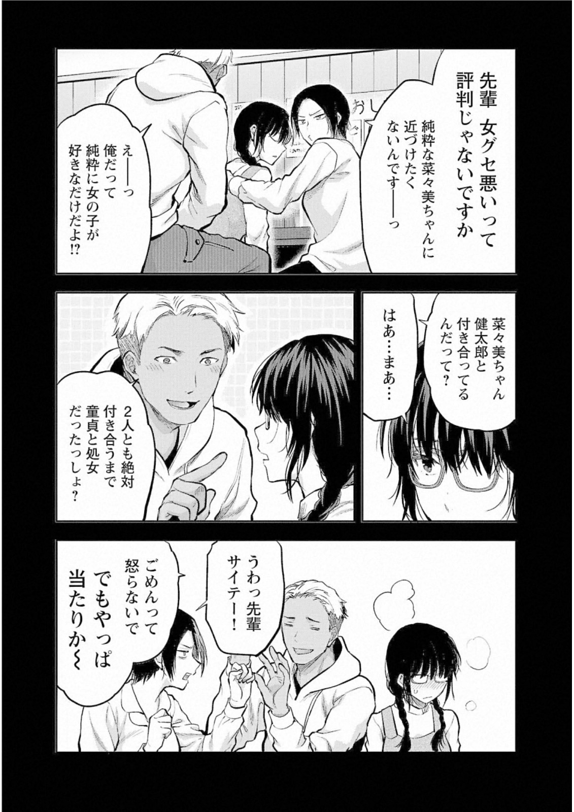 Kareshi ga iru no ni - Chapter 30 - Page 7