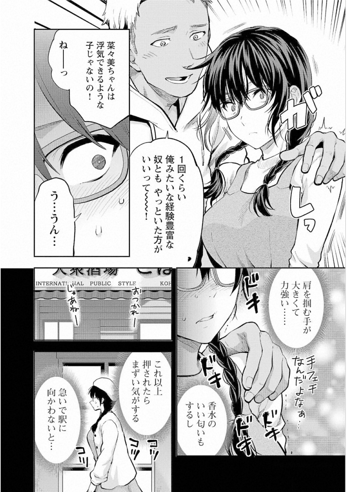 Kareshi ga iru no ni - Chapter 30 - Page 8