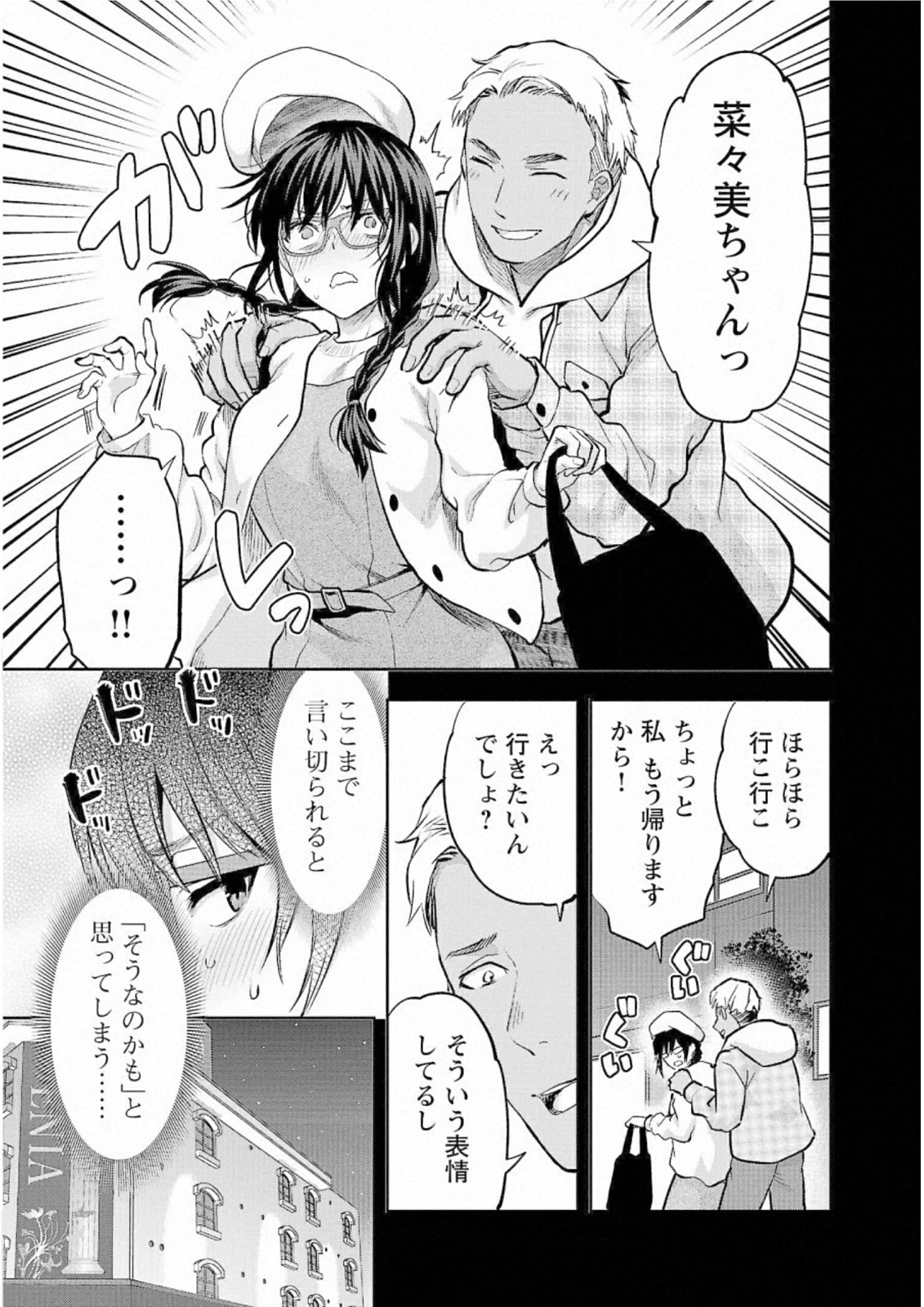 Kareshi ga iru no ni - Chapter 30 - Page 9