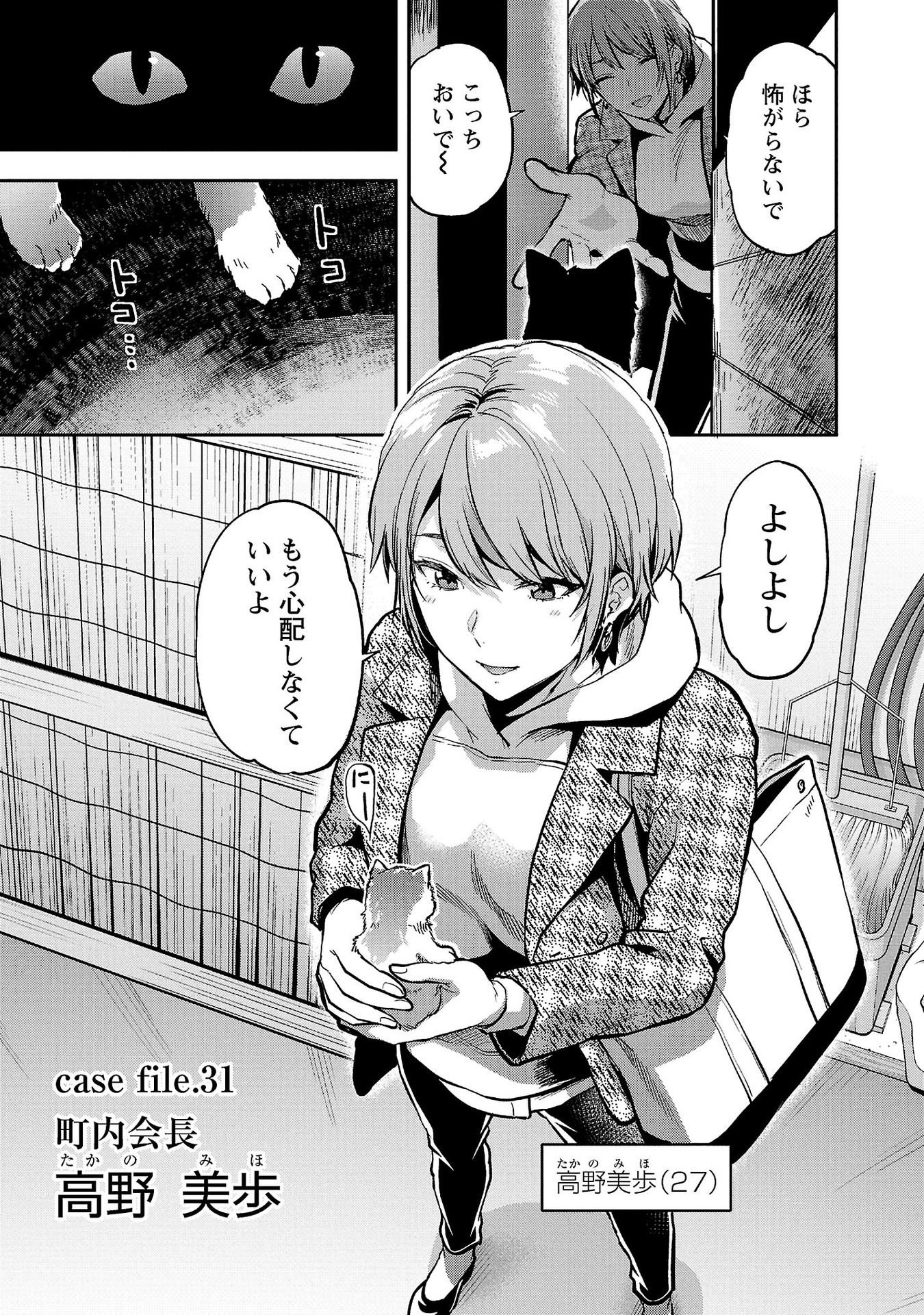 Kareshi ga iru no ni - Chapter 31 - Page 1