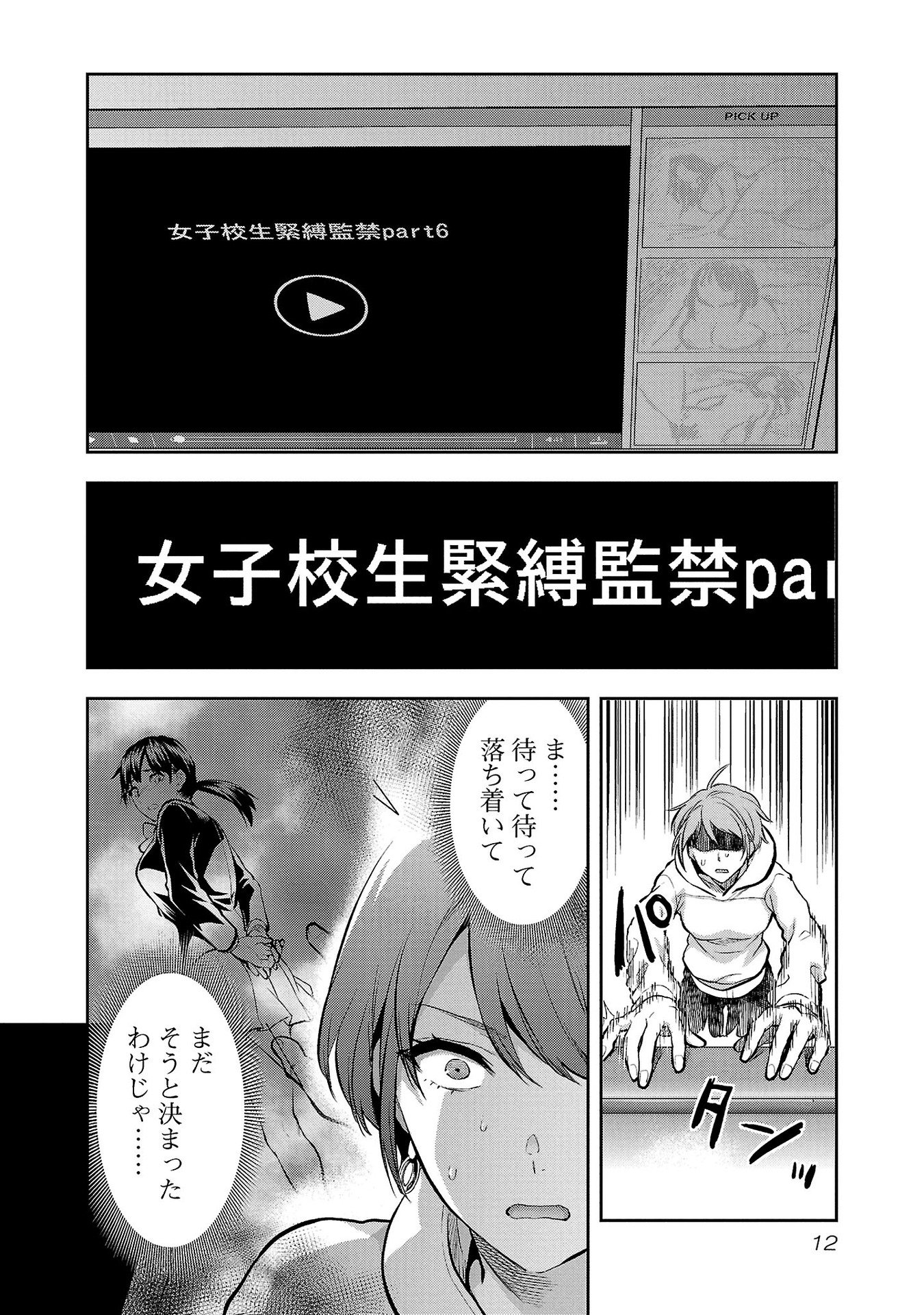 Kareshi ga iru no ni - Chapter 31 - Page 10
